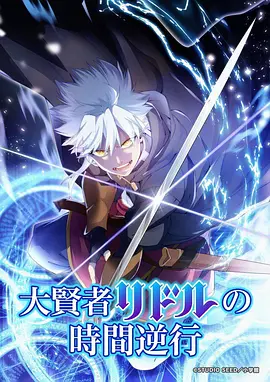 山海经·异兽录 动漫 海报